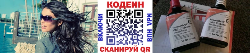 Codein напиток Lean (лин)  цена   Ипатово 